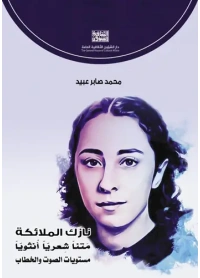 نازك الملائكة تعديلات